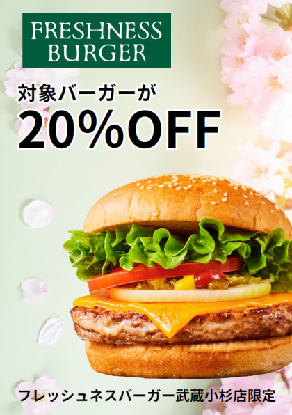 【13周年】武蔵小杉店13周年特別クーポン