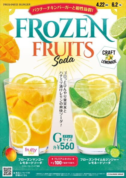 【期間限定】フローズンフルーツソーダ