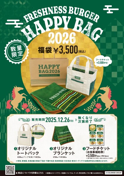 【福袋】フレッシュネスバーガー2026 HAPPY BAG