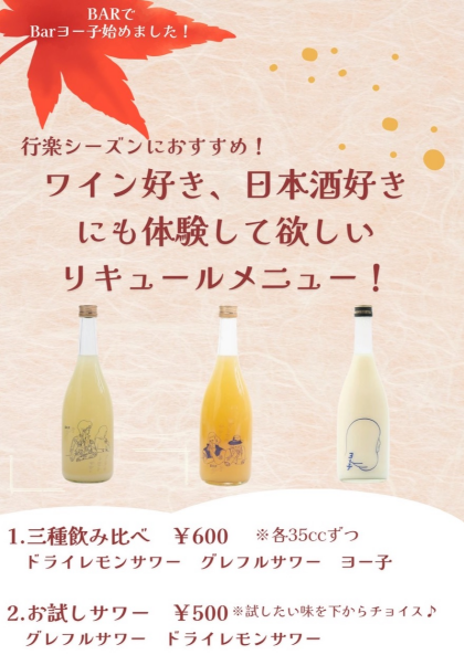 Bet ヨー子飲み比べセット登場
