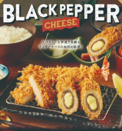 黒胡椒チーズ巻きかつ