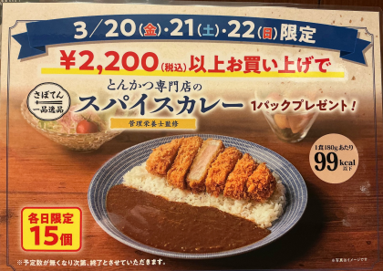 『スパイスカレー』プレゼント🎁✨