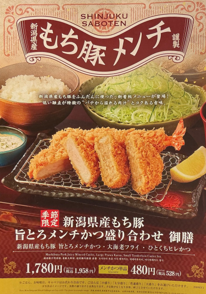 🆕看板メニュー『旨とろメンチ』