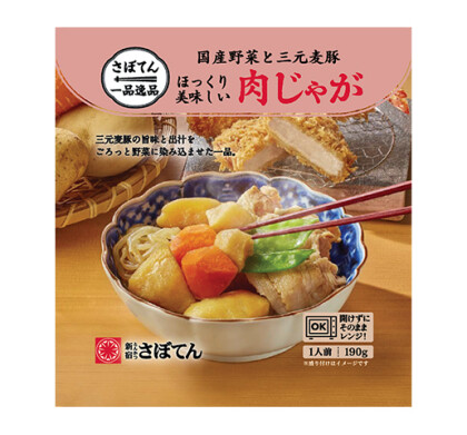 第4弾　肉じゃが1袋プレゼント‼︎