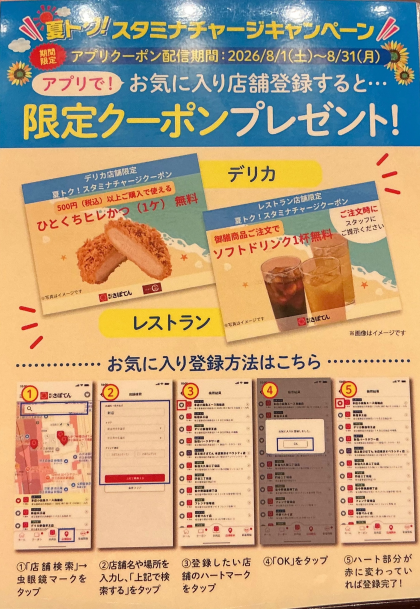 \\夏トク‼︎//スタミナチャージキャンペーン🌻