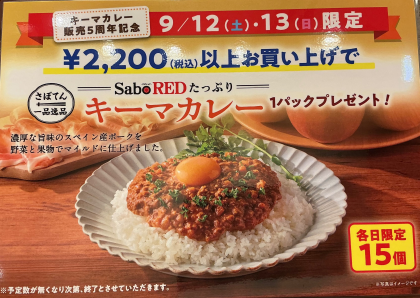 『キーマカレー』プレゼント🎁✨