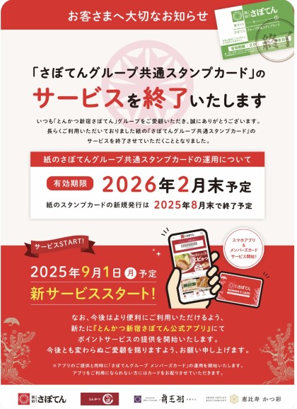 お客様へ大切なお知らせ