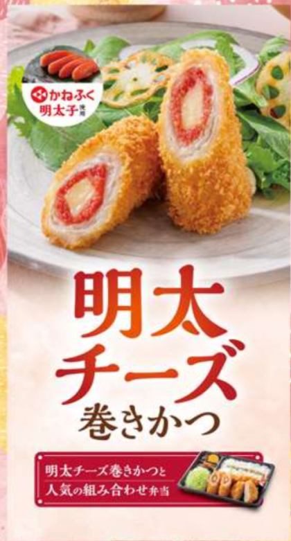 期間限定‼︎‼︎ 明太チーズ巻きかつ✨
