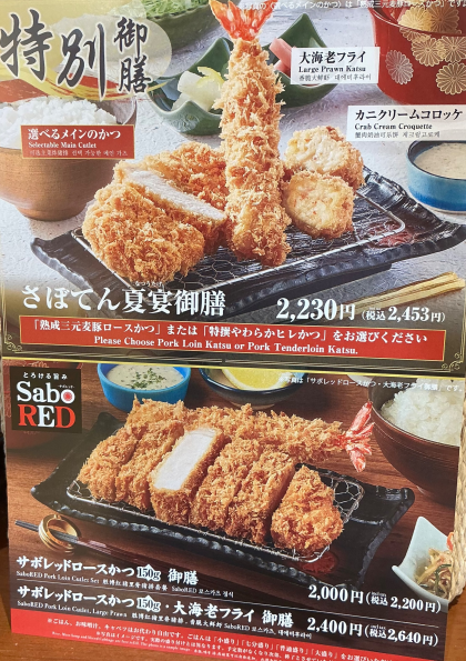 🍉お盆限定メニュー🍉