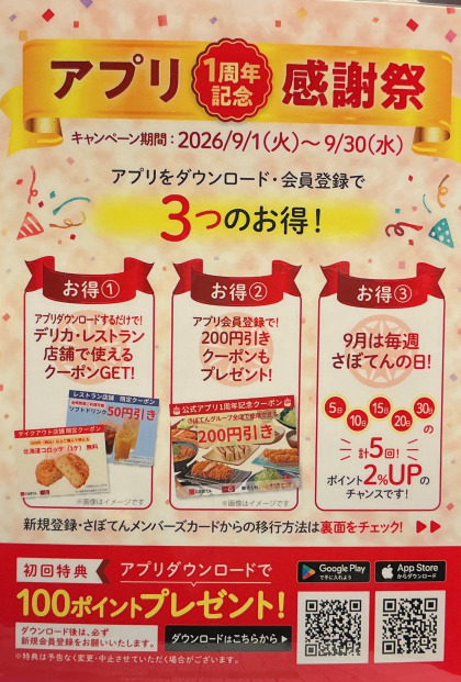 ㊗️さぼてんアプリ1周年記念✨はーと