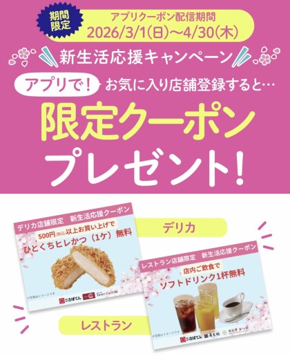 お得なクーポンGETしよ‼︎