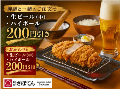 生中orハイボールが¥200引き😍
