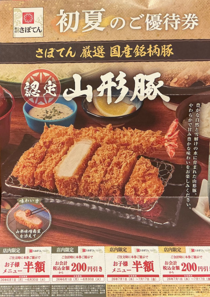 ✨初夏のご優待券✨6/1(月)からご利用いただけます！
