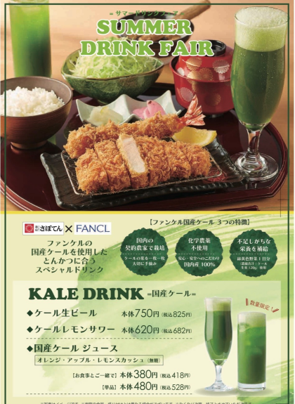 とんかつ新宿さぼてん
