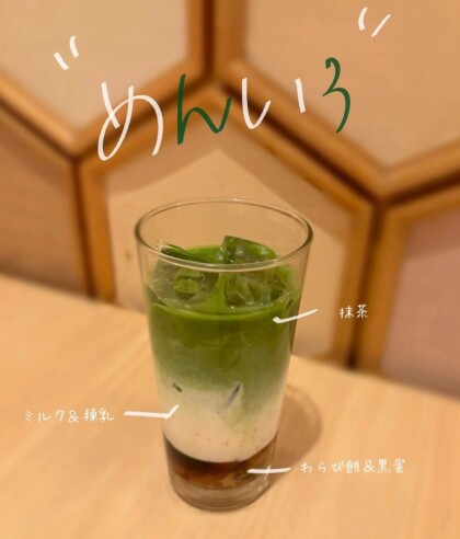 「抹茶わらび餅ドリンク」はじめました！