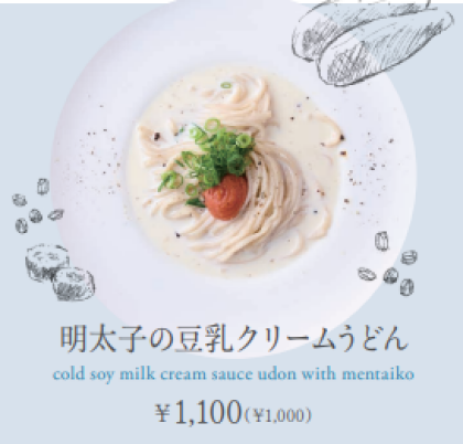 【めん色　リーズナブル商品紹介】15:00～　つめたい明太子の豆乳クリームうどん 小鉢2個付き 1,000円（税込1,100円）