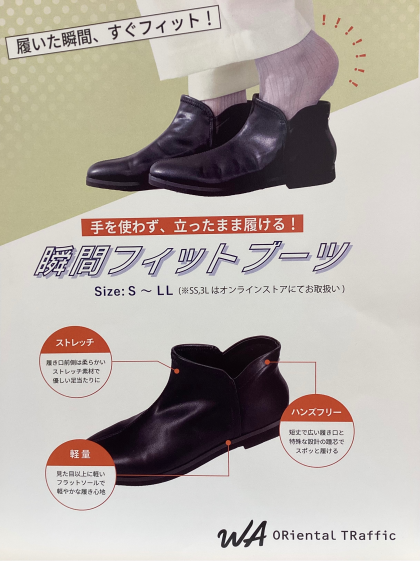 【瞬間フィット】からショートブーツ登場！！