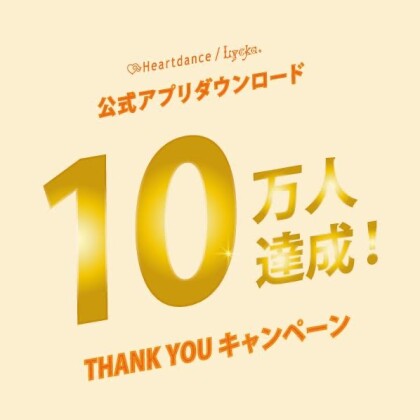 ♡アプリクーポン配信中♡