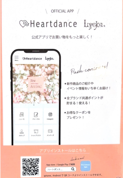 ♡ハートダンス公式アプリ♡