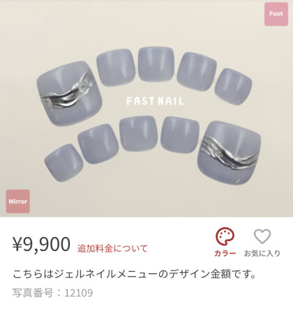 フットネイル