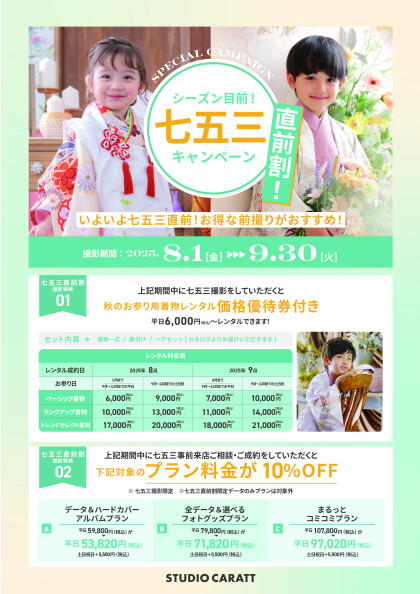 ★★七五三キャンペーン直前割！！★★