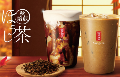 期間限定「秋焙煎ほうじ茶」
