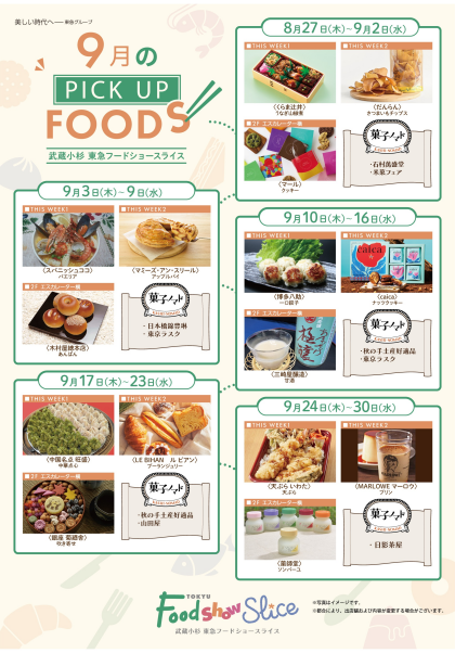 ９月のPICK UP FOOD🍴