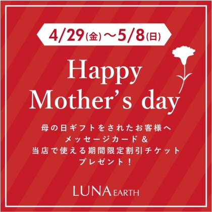 母の日イベントのお知らせ💐