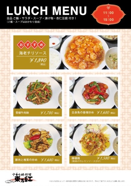 11月のランチメニューの知らせです