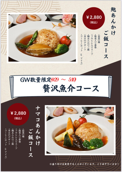 GW限定　贅沢海鮮小コース