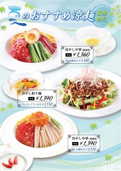 6月1日から冷やし中華がスタート❣️