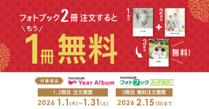 2冊注文で1冊無料！！アルバム作成ならカメラのキタムラ武蔵小杉東急スクエア店で♪