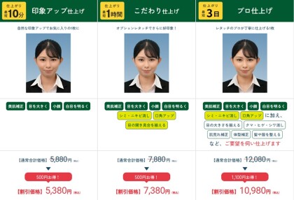 就活の証明写真ならカメラのキタムラで！