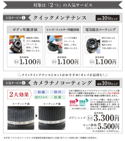 カメラメンテナンスならカメラのキタムラにお任せください!!　10％OFFキャンペーン中♪