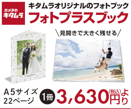 思い出を写真アルバムにしませんか？