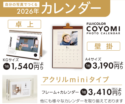 カメラのキタムラで2026年のオリジナルカレンダーを作りませんか？