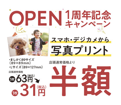オープン１周年キャンペーン★L/ましかく89サイズが半額！　4/6まで！！