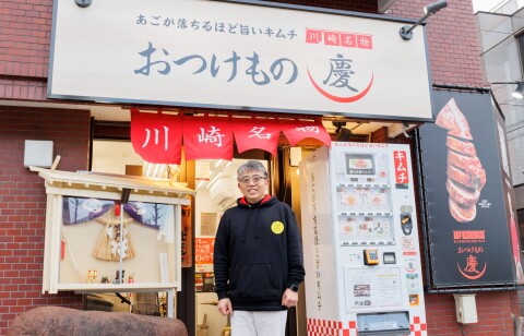 おつけもの慶　代表　渥美和幸さん