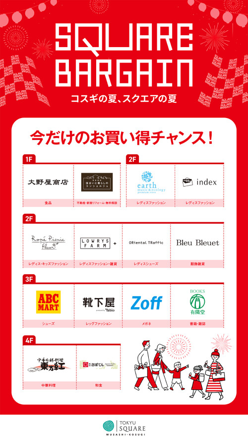【7/1～7/12】SQUARE BARGAIN スクエアバーゲン