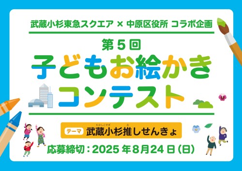 第5回　子どもお絵かきコンテスト