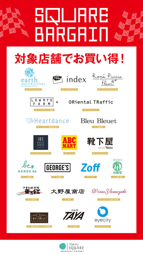 【6/27～7/13】SQUARE BARGAIN スクエアバーゲン