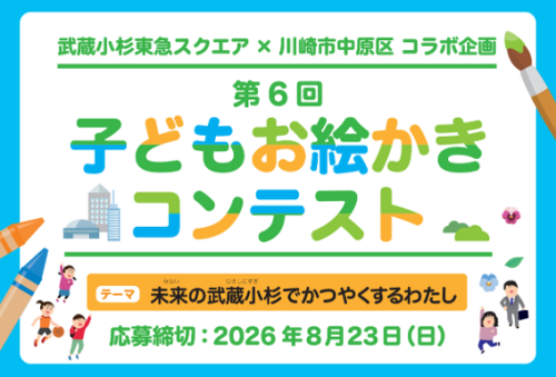 第6回 子どもお絵かきコンテスト