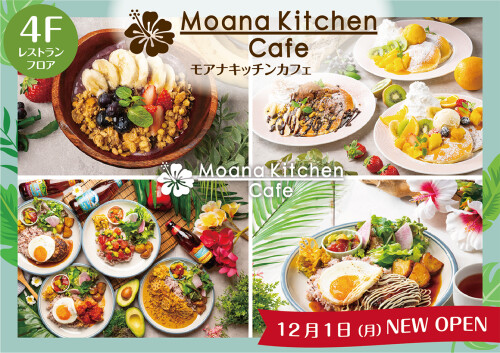 4階「アジアのかまど」リニューアルオープンのお知らせ