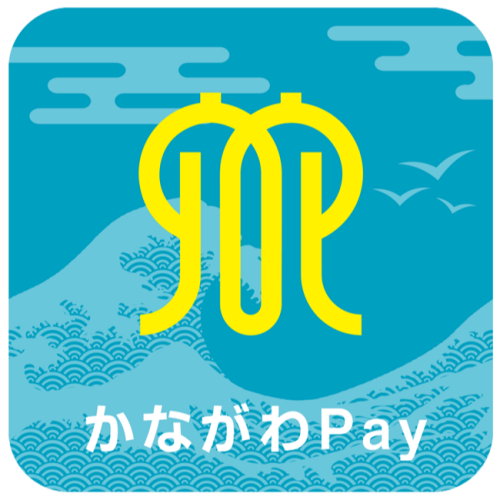 【ポイント付与終了しました】「かながわPay」ポイント利用可能店舗