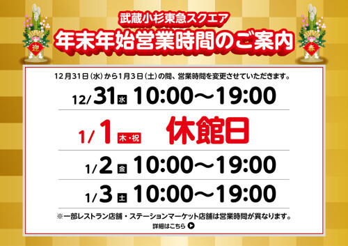 年末年始の営業時間のお知らせ