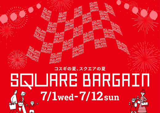 【7/1～7/12】SQUARE BARGAIN スクエアバーゲン