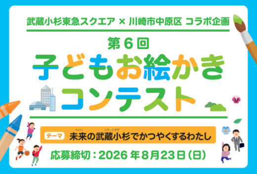 第6回　子どもお絵かきコンテスト