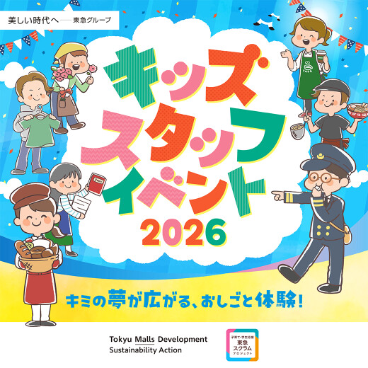 キッズスタッフイベント