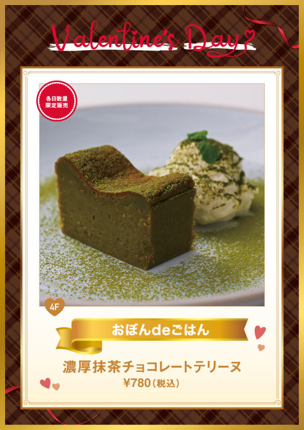 濃厚抹茶チョコレートテリーヌ