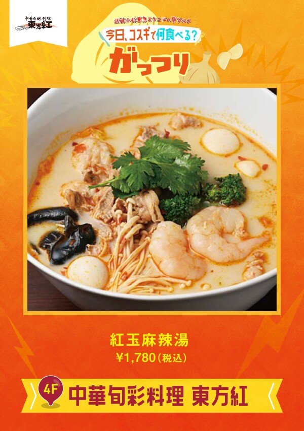紅玉麻辣湯
